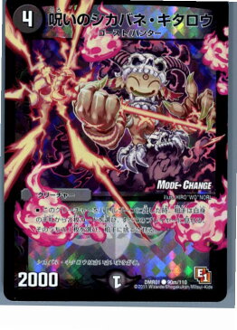 【中古】【プレイ用】[TCG]デュエマ DMR01 90m/110C 呪いのシカバネ・キタロウ(20130801)