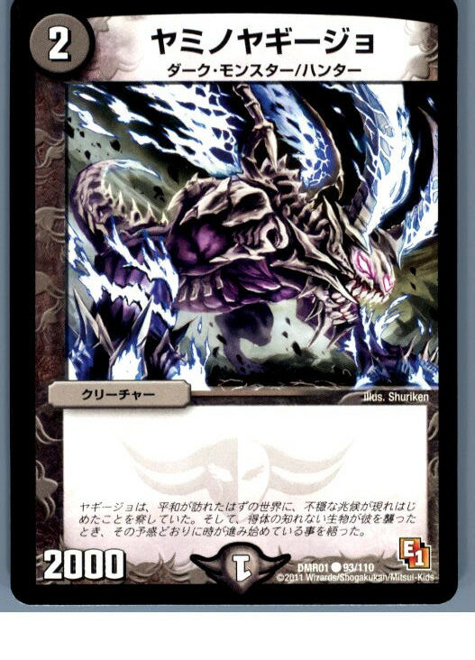 【中古】【プレイ用】[TCG]デュエマ DMR01 93/110C ヤミノヤギージョ(20130801)