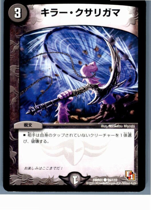 【中古】[TCG]デュエマ DMR01 94/110C キ