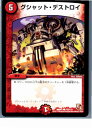 【中古】[TCG]デュエマ DMR01 102/110C グ