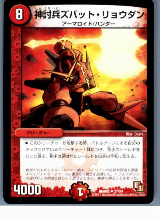 【中古】[TCG]デュエマ DMR02 27/54U 神