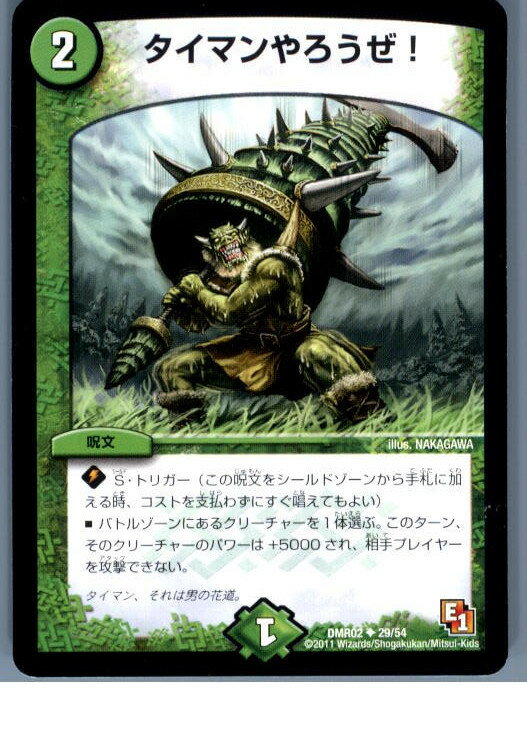 š[TCG]ǥ奨 DMR02 29/54U ޥ!(20130801)