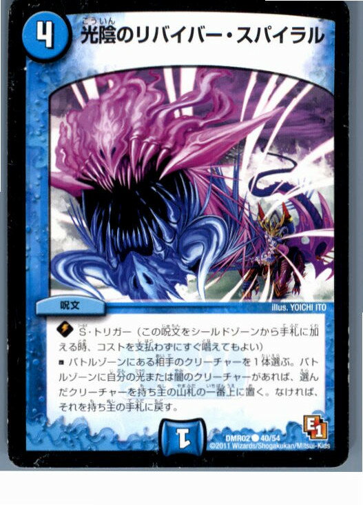 šۡڥץ쥤ѡ[TCG]ǥ奨 DMR02 40/54C ΥХСѥ(20130801)