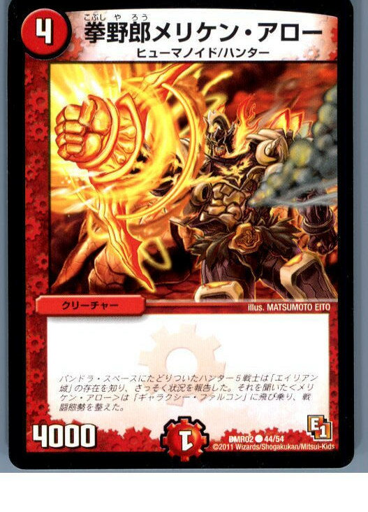 【中古】【プレイ用】[TCG]デュエマ DMR02 44/54C 拳野郎メリケン・アロー(20130801)