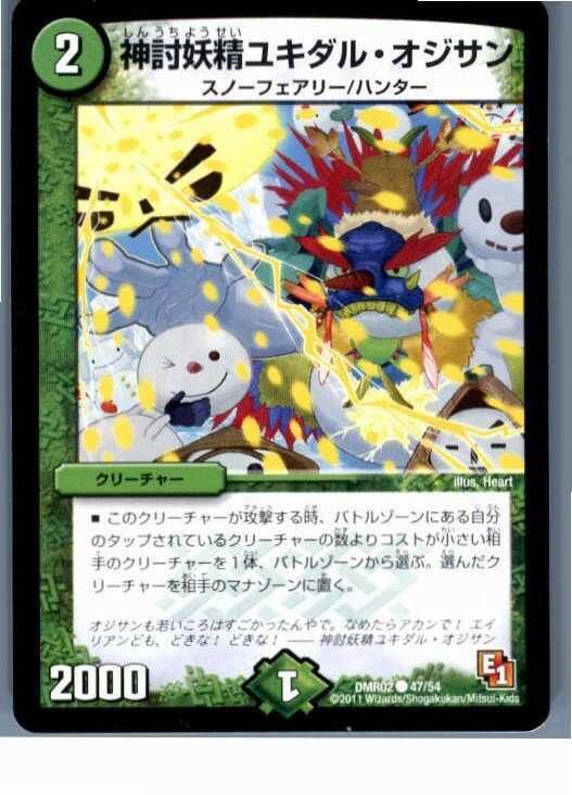 【中古】[TCG]デュエマ DMR02 47/54C 神