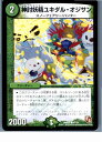 【中古】[TCG]デュエマ DMR02 47/54C 神