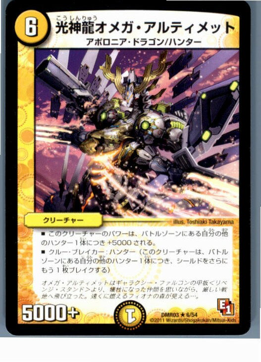 【中古】[TCG]デュエマ DMR03 6/54R 光神