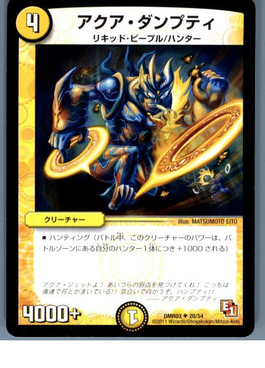 【中古】[TCG]デュエマ DMR03 20/54U ア