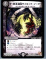 【中古】[TCG]デュエマ DMR03 24/54U ザ