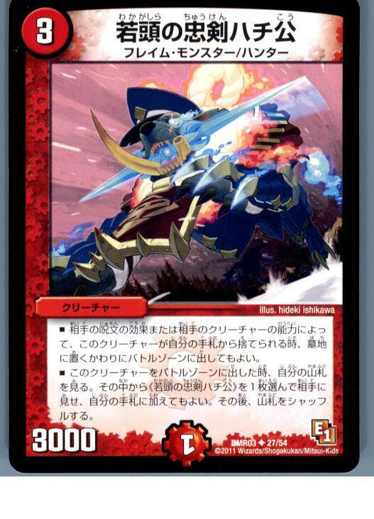 【中古】[TCG]デュエマ DMR03 27/54U 若