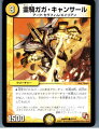 【中古】[TCG]デュエマ DMR03 35/54C 霊