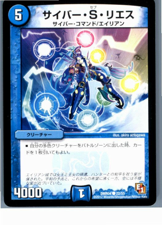 【中古】[TCG]デュエマ DMR04 22/55C サ