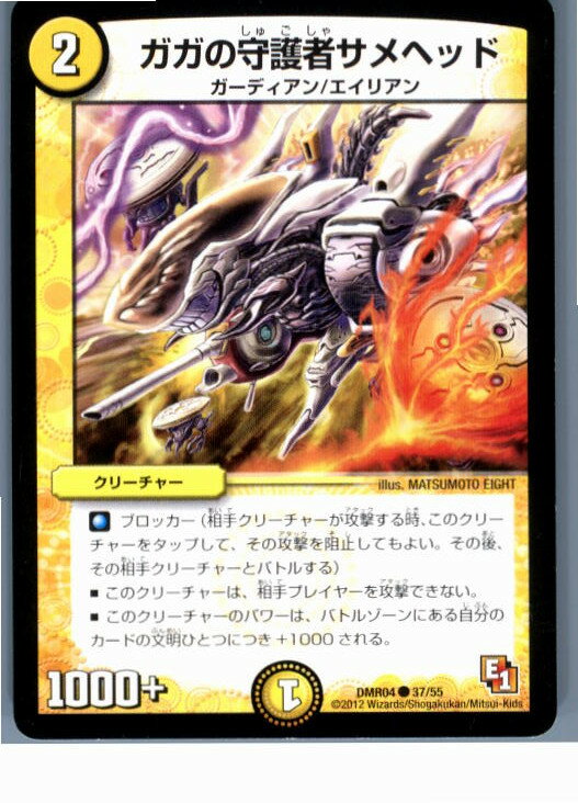 【中古】[TCG]デュエマ DMR04 37/55C ガ