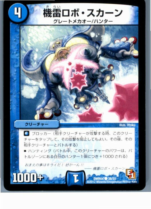 【中古】[TCG]デュエマ DMR04 38/55C 機