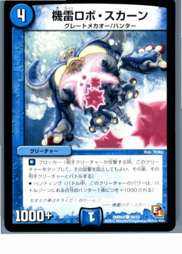 【中古】【プレイ用】[TCG]デュエマ DMR04 38/55C 機雷ロボ・スカーン(20130801)