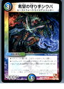 【中古】【プレイ用】[TCG]デュエマ 