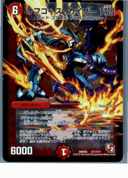 【中古】[TCG]デュエマ DMR05 秘1/秘1SEC オフコース・カイザー 「龍」(20130801)