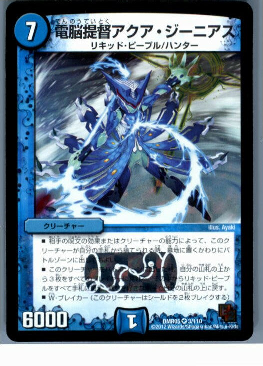 【中古】[TCG]デュエマ DMR05 3/110VR 電