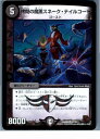 【中古】[TCG]デュエマ DMR05 5/110VR 拷