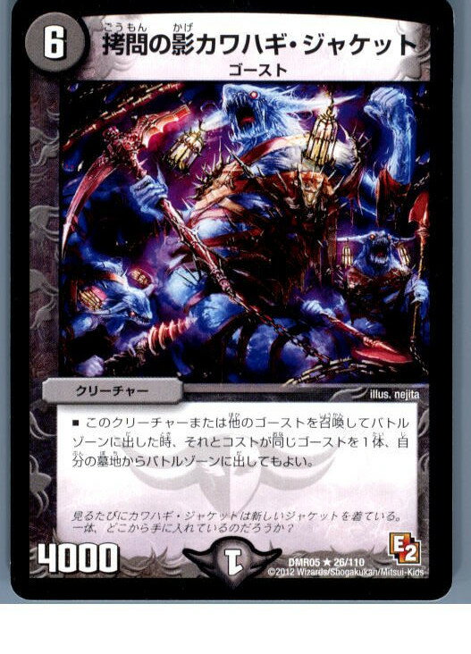 【中古】【プレイ用】[TCG]デュエマ DMR05 26/110R 拷問の影カワハギ・ジャケット(20130801)