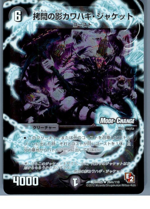 【中古】[TCG]デュエマ DMR05 26m/110R 拷問の影カワハギ・ジャケット(20130801)