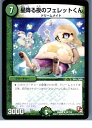 【中古】【プレイ用】[TCG]デュエマ DMR05 35/110R 星降る夜のフェレットくん(20130801)