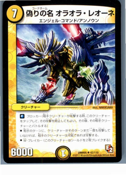 【中古】[TCG]デュエマ DMR05 42/110U 偽