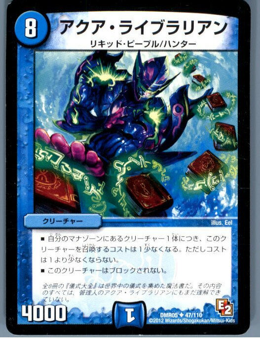 【中古】[TCG]デュエマ DMR05 47/110U ア