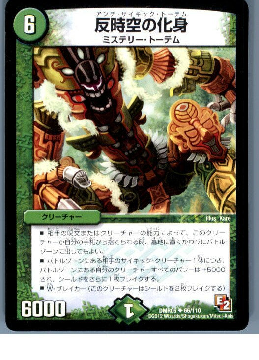 【中古】[TCG]デュエマ DMR05 66/110U 反