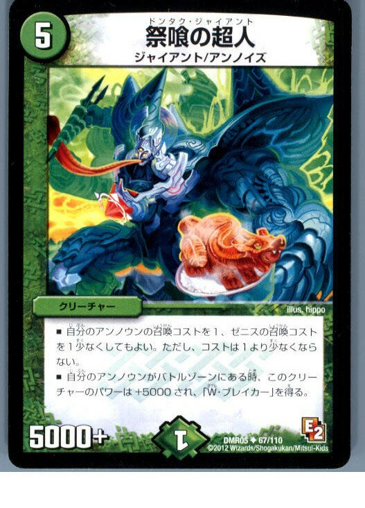 【中古】[TCG]デュエマ DMR05 67/110U 祭