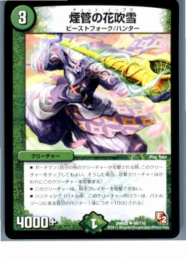 【中古】[TCG]デュエマ DMR05 69/110U 煙管の花吹雪(20130801)