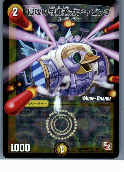 【中古】[TCG]デュエマ DMR05 75m/110C 侵