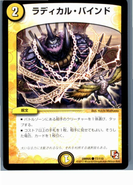 【中古】[TCG]デュエマ DMR05 77/110C ラ