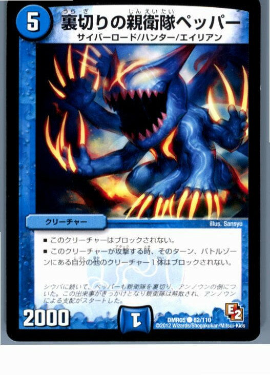 【中古】[TCG]デュエマ DMR05 82/110C 裏