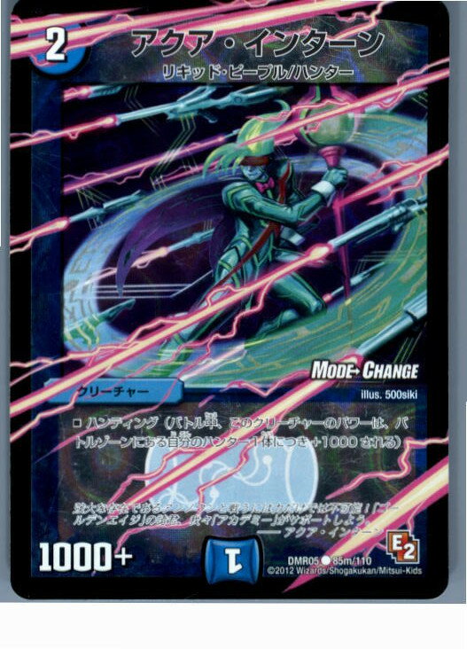 【中古】[TCG]デュエマ DMR05 85m/110C ア