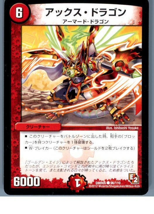 【中古】[TCG]デュエマ DMR05 96/110C ア