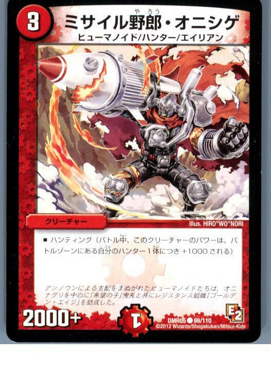 【中古】[TCG]デュエマ DMR05 99/110C ミ