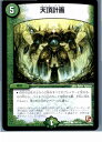 【中古】[TCG]デュエマ DMR05 109/110C 天