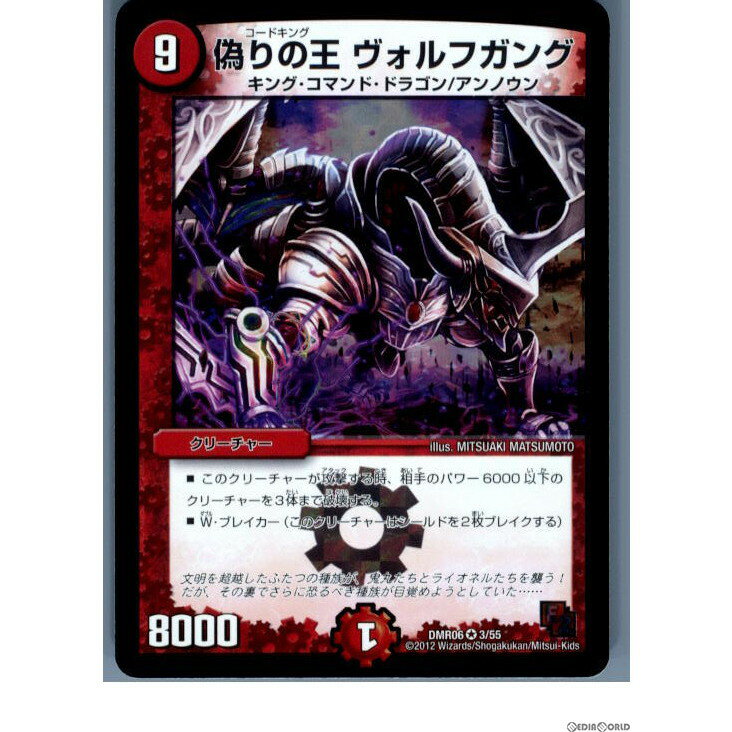 š[TCG]ǥ奨 DMR06 3/55VR β ե(20130801)