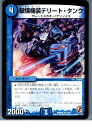 【中古】[TCG]デュエマ DMR06 11/55R 破