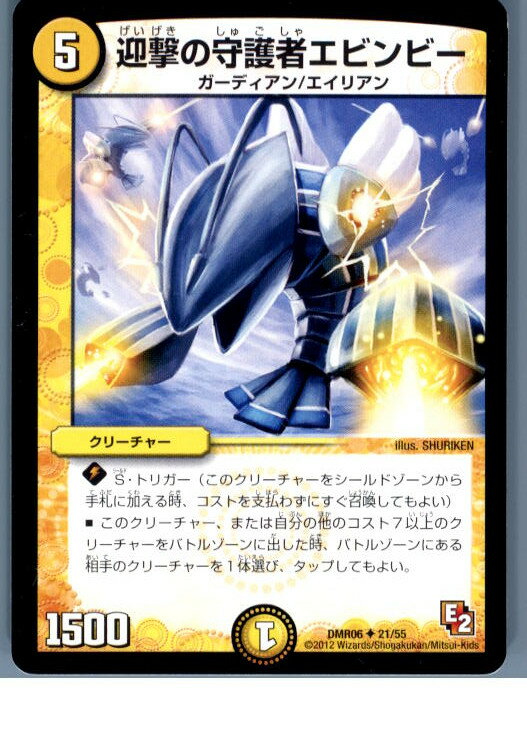 【中古】[TCG]デュエマ DMR06 21/55U 迎