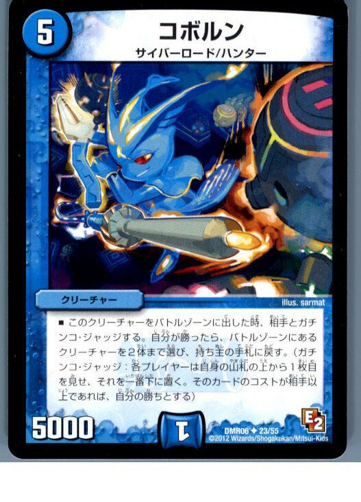 【中古】[TCG]デュエマ DMR06 23/55U コ