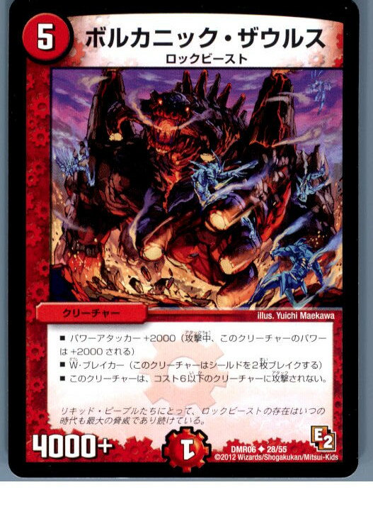 【中古】[TCG]デュエマ DMR06 28/55U ボ