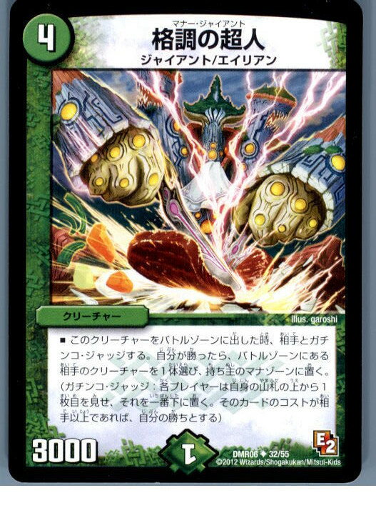 【中古】[TCG]デュエマ DMR06 32/55U 格