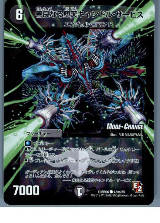 【中古】[TCG]デュエマ DMR06 43m/55C 善