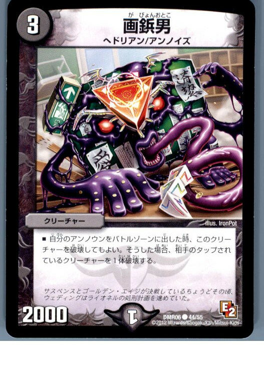 【中古】[TCG]デュエマ DMR06 44/55C 画