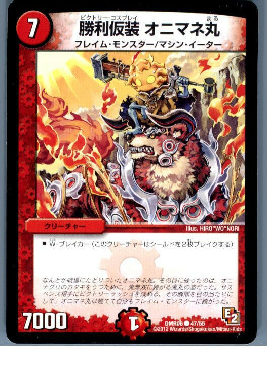 【中古】[TCG]デュエマ DMR06 47/55C 勝利仮装 オニマネ丸(20130801)