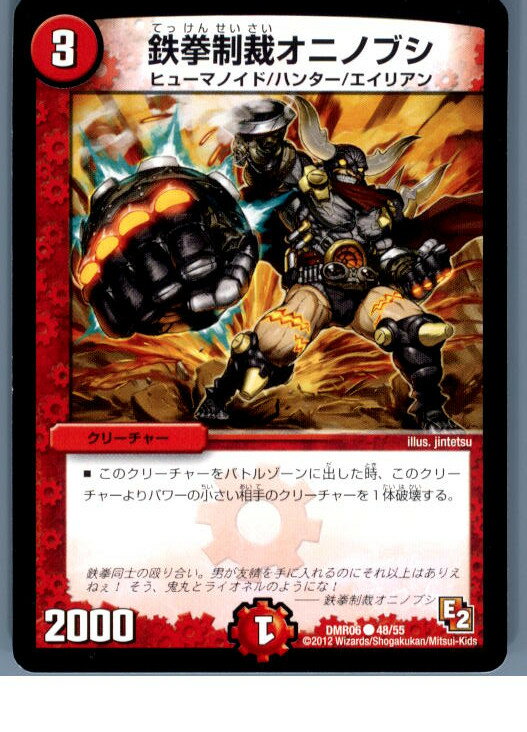 【中古】[TCG]デュエマ DMR06 48/55C 鉄