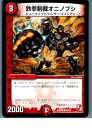 【中古】[TCG]デュエマ DMR06 48/55C 鉄