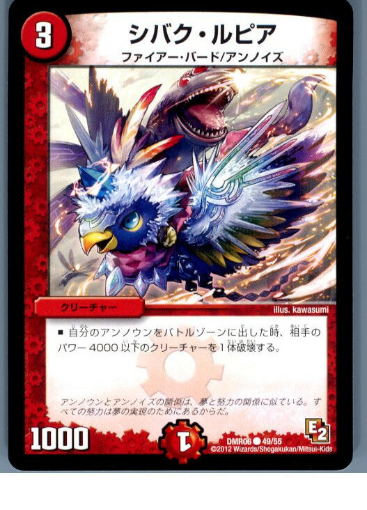 【中古】[TCG]デュエマ DMR06 49/55C シ